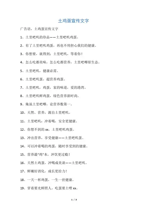 土鸡蛋宣传文字