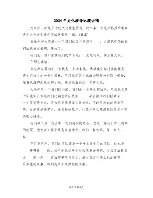 2024年文化墙评比演讲稿(二篇)