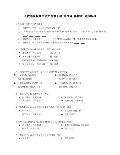 《陈情表》同步练习 统编版高中语文选择性必修下册+