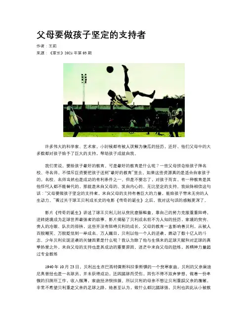 父母要做孩子坚定的支持者