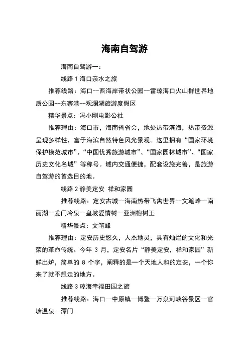 海南自驾游