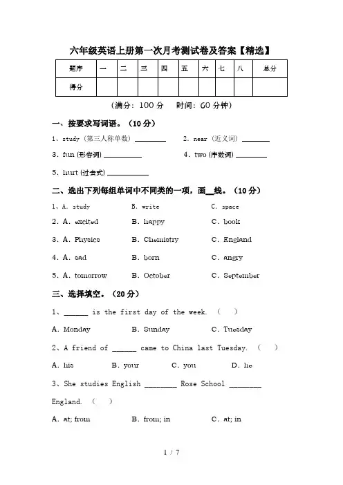 六年级英语上册第一次月考测试卷及答案【精选】