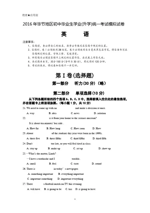 2016年毕节中考英语模拟试卷3