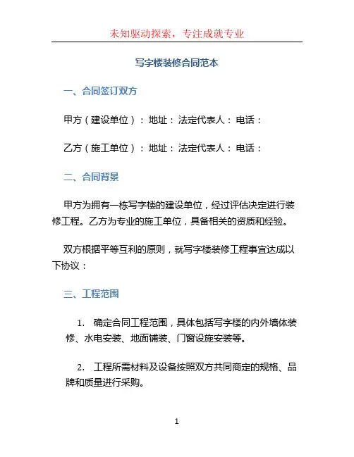 写字楼装修合同范本
