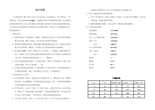 半山海景二期设计说明