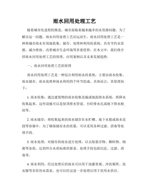 雨水回用处理工艺