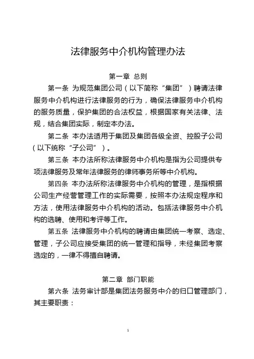 企业法律服务中介机构管理办法