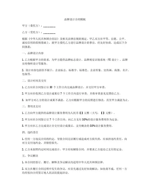 品牌设计合同模板
