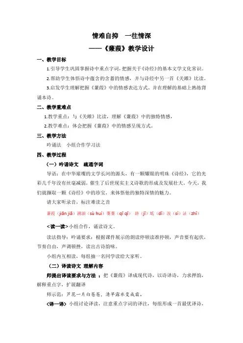 蒹葭教学设计