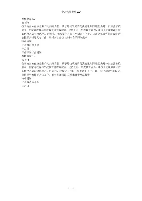 毕业班家长会通知