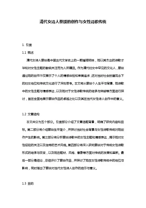 清代女诗人蔡琰的创作与女性诗歌传统