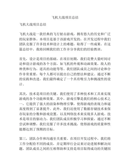 飞机大战项目总结