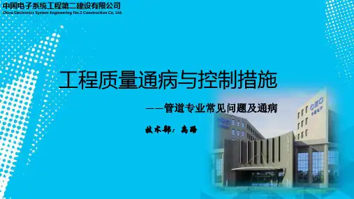 (完整版)管道焊接问题通病