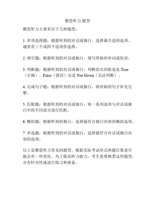 雅思听力 题型