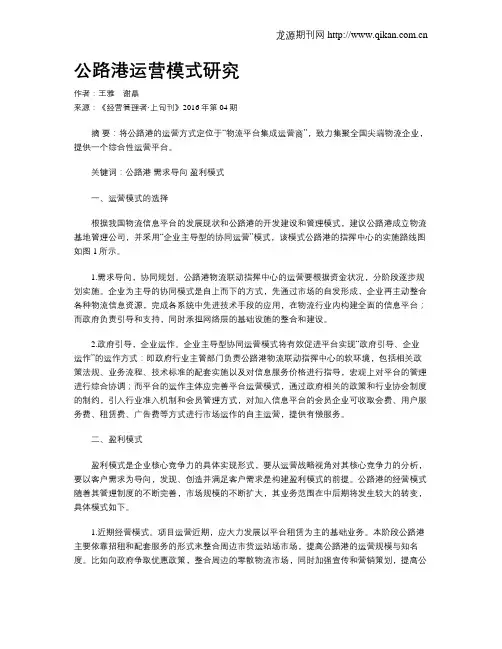 公路港运营模式研究