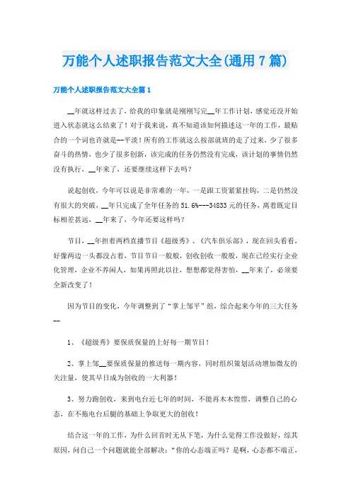 万能个人述职报告范文大全(通用7篇)
