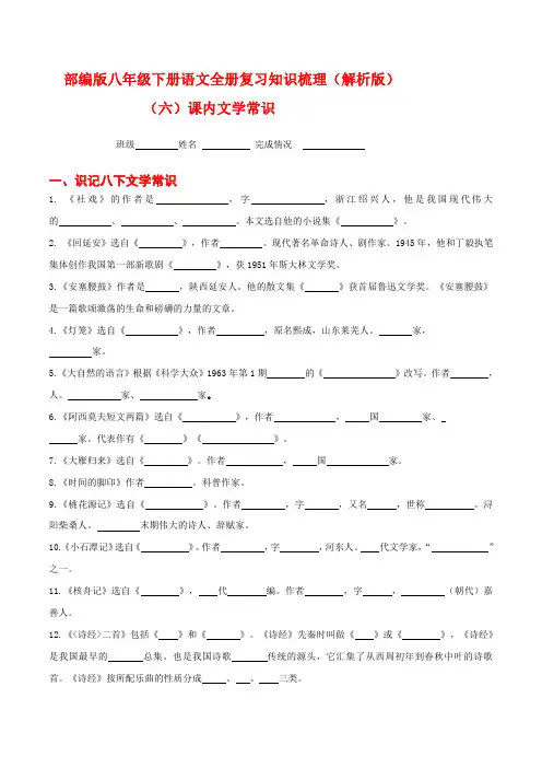 八年级下册语文全册复习知识梳理(解析版)
