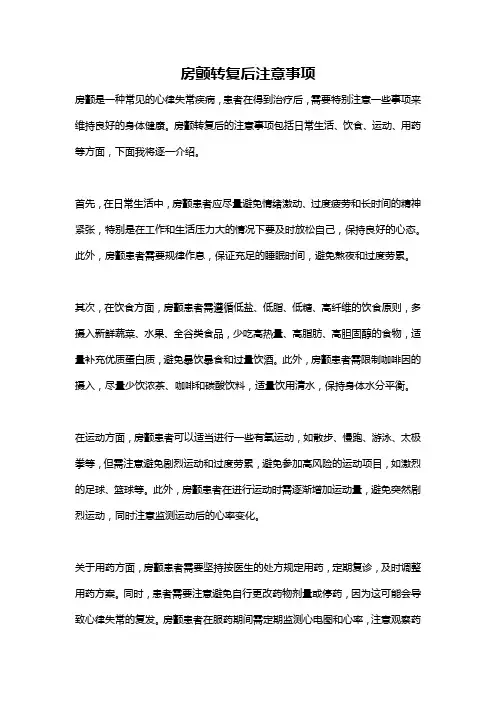 房颤转复后注意事项
