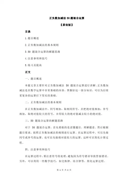 正负数加减法50题混合运算