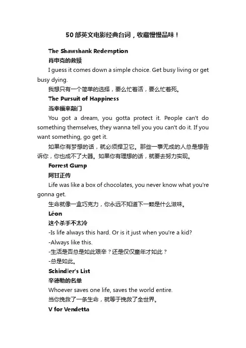 50部英文电影经典台词，收藏慢慢品味！