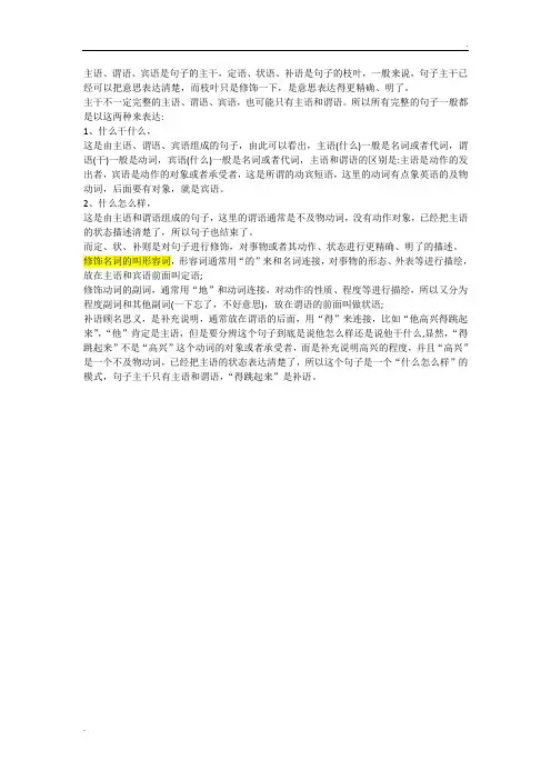 语文主语谓语宾语是什么