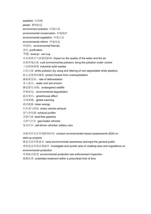 “环保”相关英语词汇