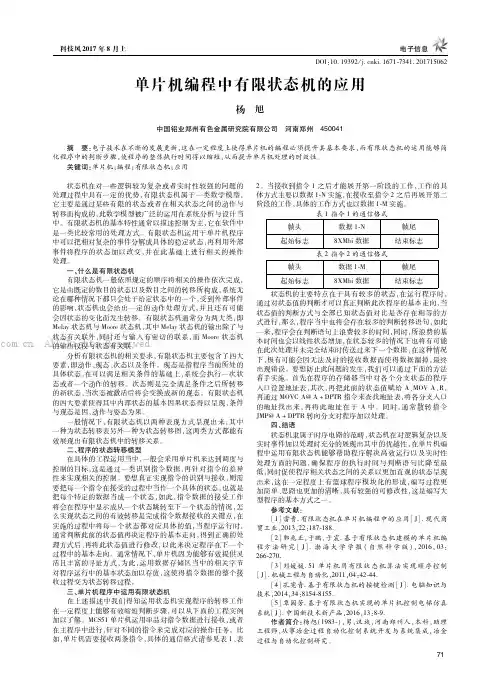单片机编程中有限状态机的应用
