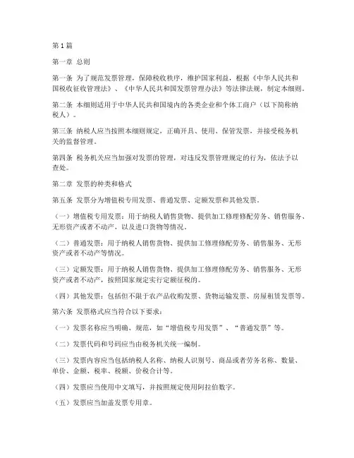 发票管理规定实施细则(3篇)