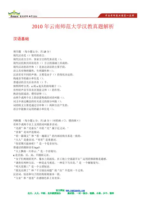 2010年云南师范大学汉教真题解析
