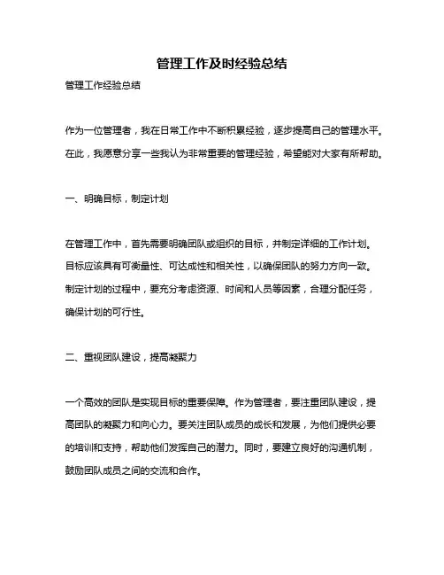 管理工作及时经验总结