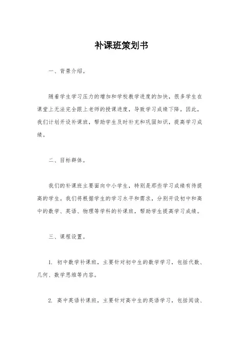 补课班策划书