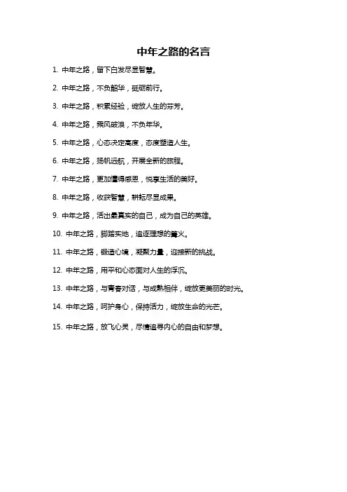 中年之路的名言