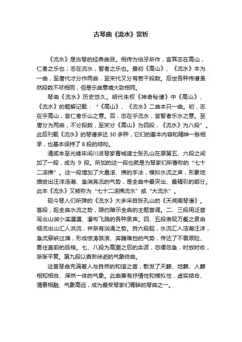 古琴曲《流水》赏析