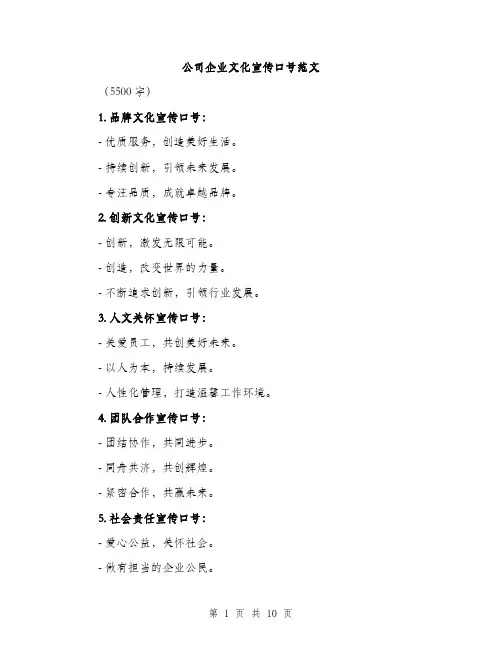 公司企业文化宣传口号范文