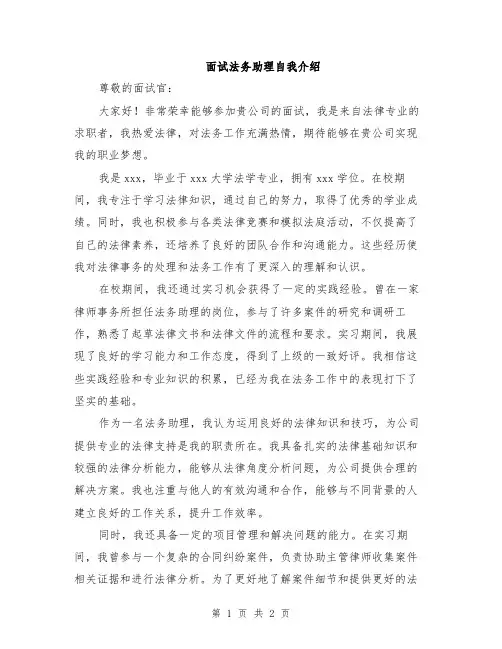 面试法务助理自我介绍