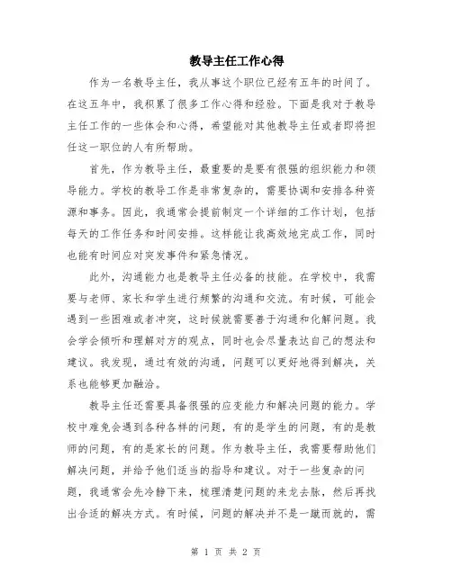 教导主任工作心得