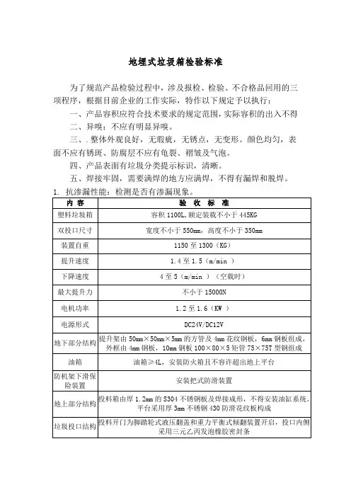 地埋式垃圾箱检验流程标准