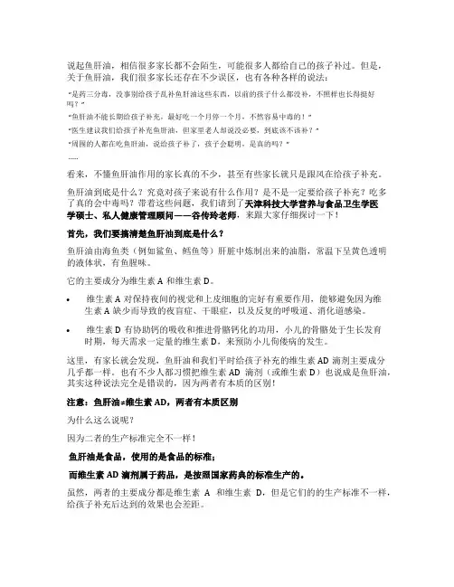 鱼肝油吃多了会中毒真相总是这么容易被人忽视