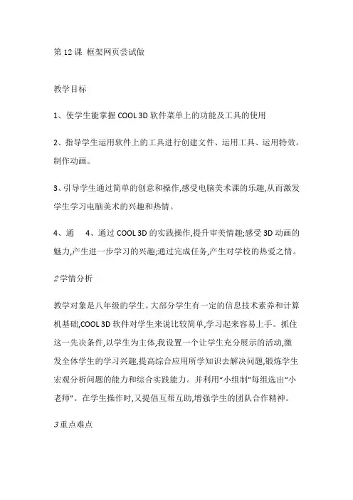 人教版六年级信息技术上册 第12课 框架网页尝试做  教案