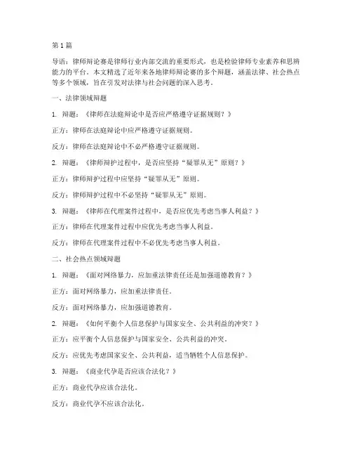 各地律师辩论赛辩题(3篇)
