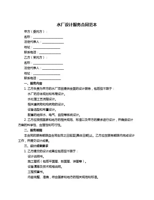 水厂设计服务合同范本