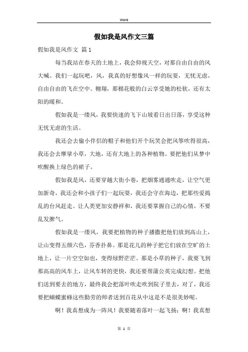 假如我是风作文三篇