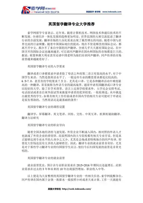 英国留学翻译专业大学推荐