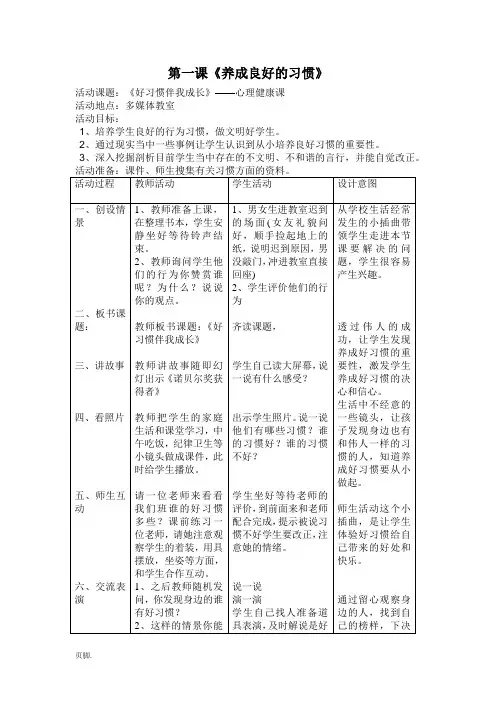 三年级(下册)健康教育教(学)案