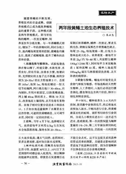 两年段黄鳝土池生态养殖技术