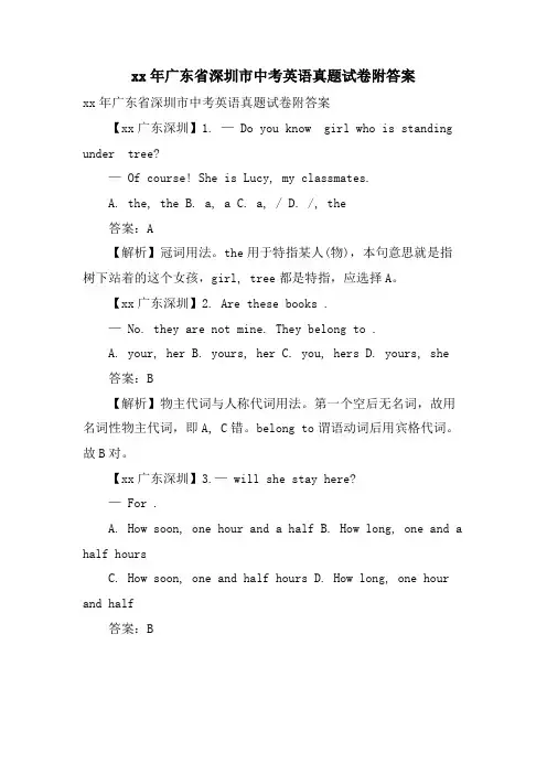 广东省深圳市中考英语真题试卷附答案