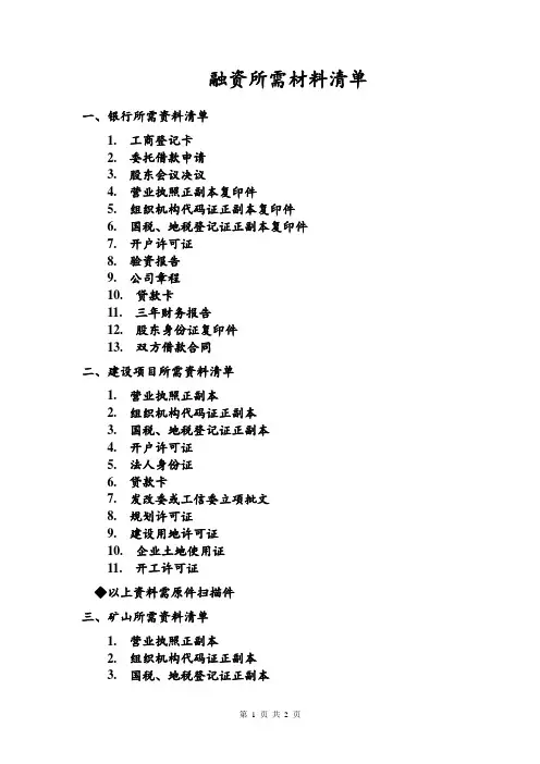 融资所需资料清单