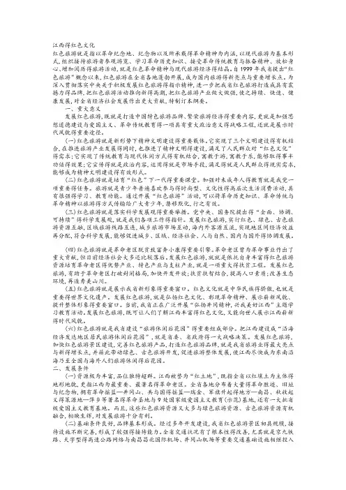 江西的红色文化