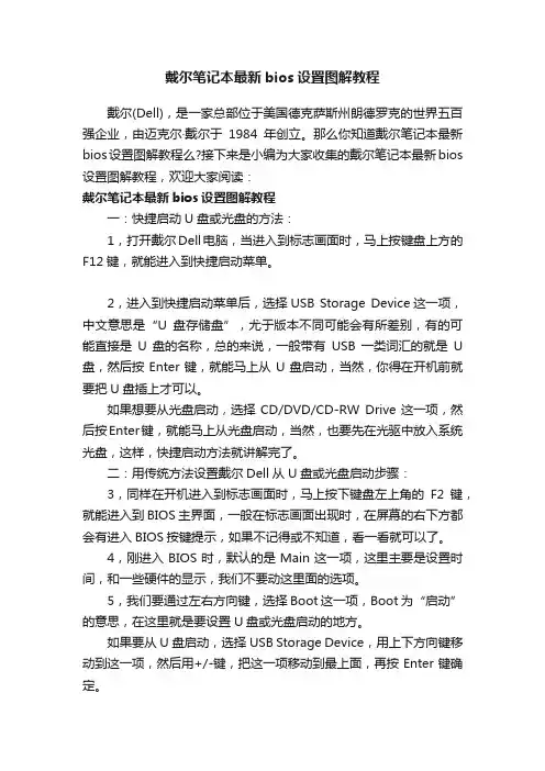 戴尔笔记本最新bios设置图解教程