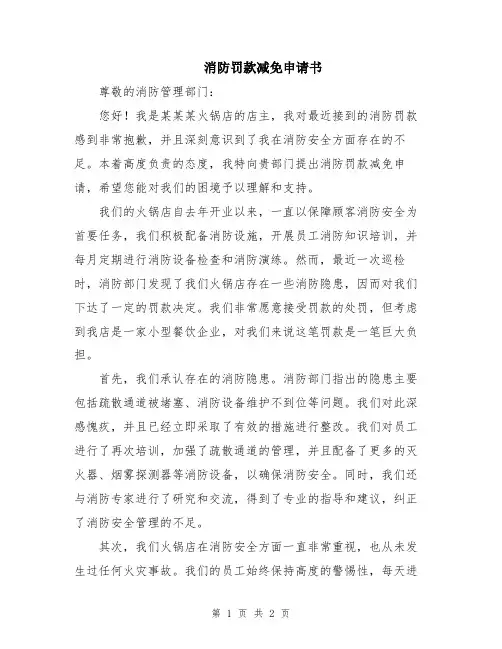 消防罚款减免申请书